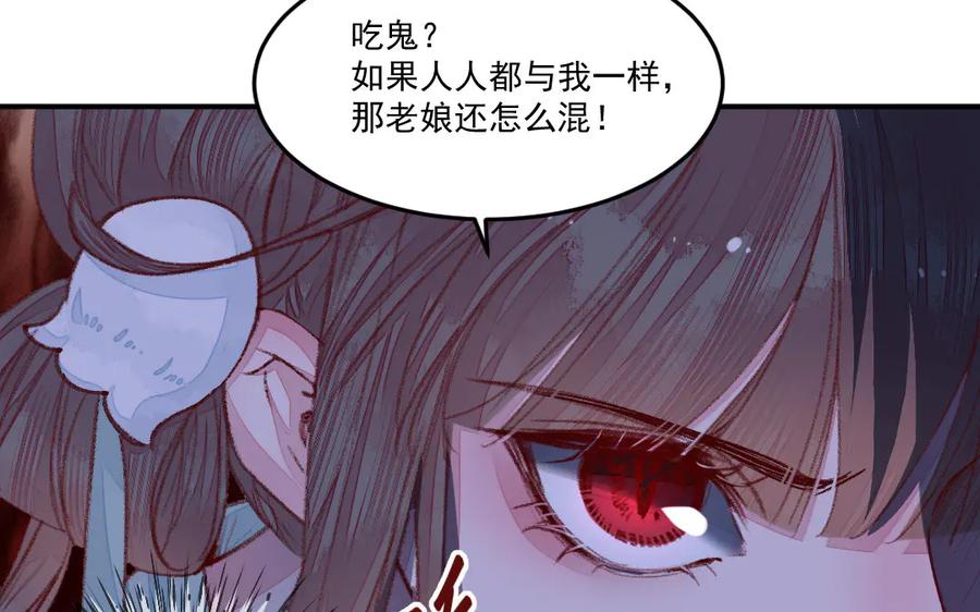 《妖孽双修么》第42话 戏耍 第12页