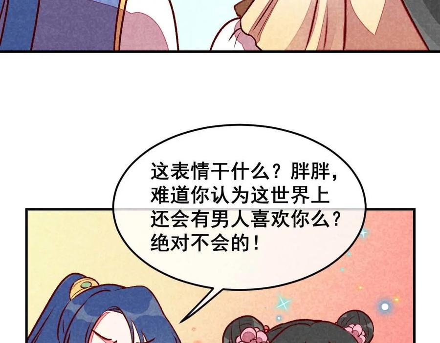 《爆笑小萌妃》第40话 有含义的诗 第45页