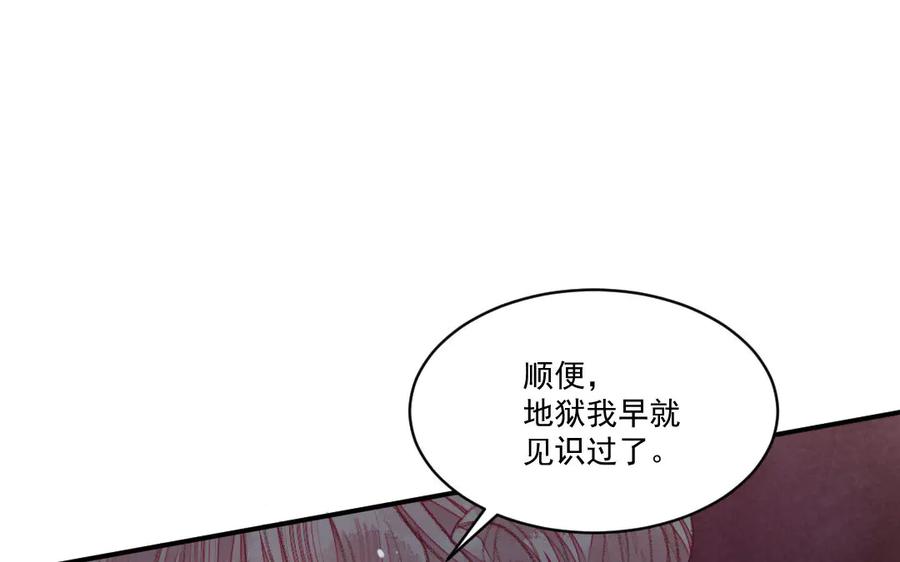 《妖孽双修么》第42话 戏耍 第87页
