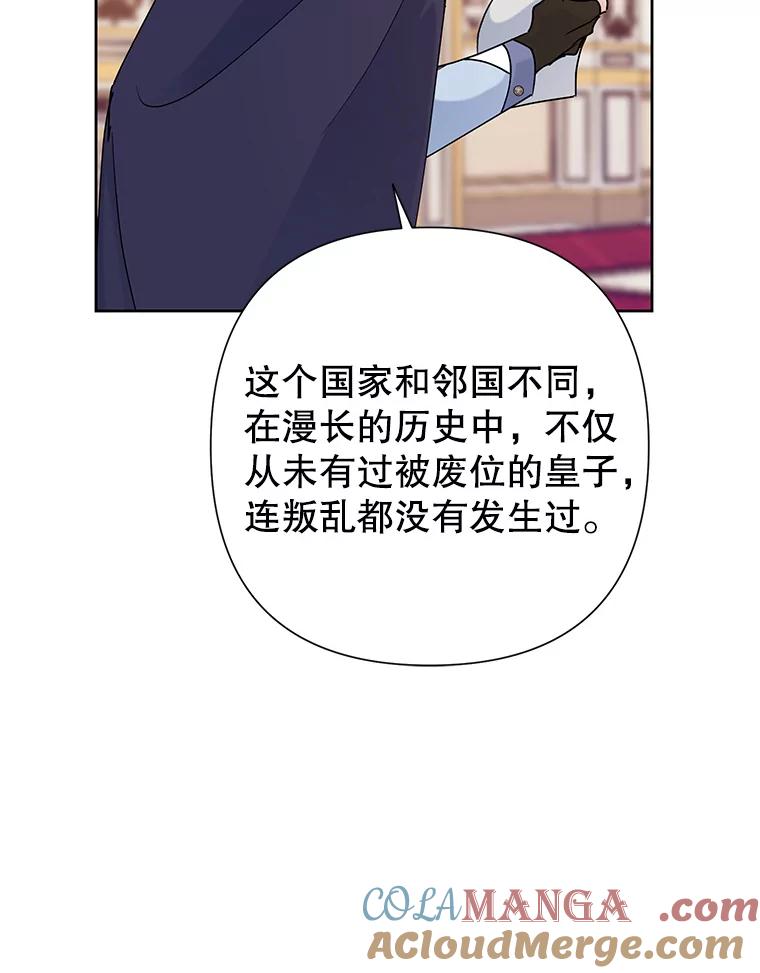 《恶女今天也很快乐 K》第43话 第101页