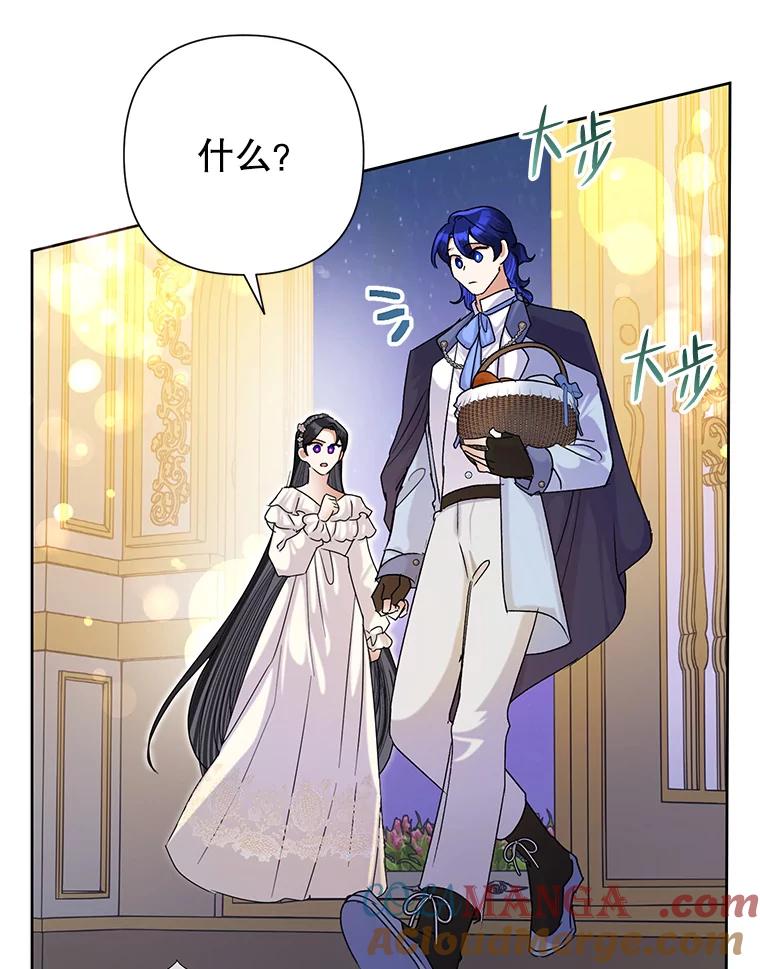 《恶女今天也很快乐 K》第43话 第97页
