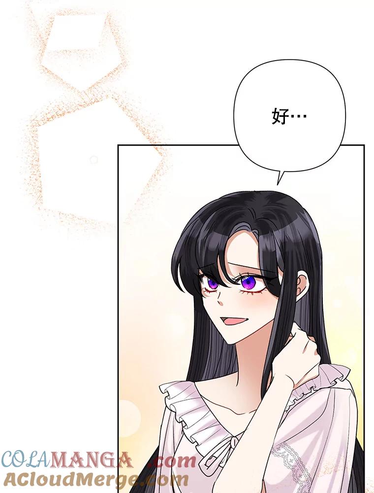 《恶女今天也很快乐 K》第43话 第41页