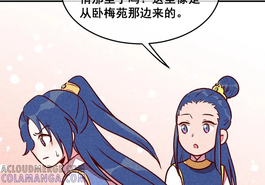 《爆笑小萌妃》第40话 有含义的诗 第55页