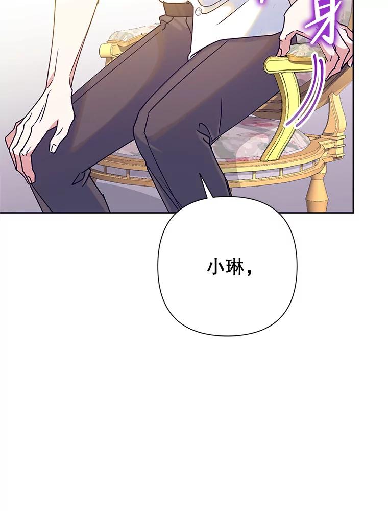 《恶女今天也很快乐 K》第43话 第44页