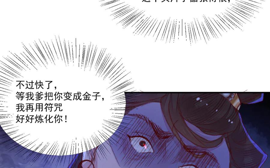 《妖孽双修么》第42话 戏耍 第20页