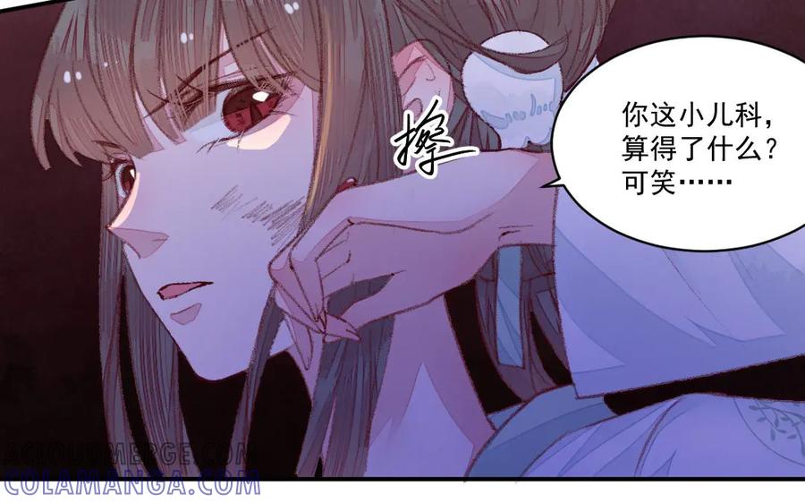 《妖孽双修么》第42话 戏耍 第88页
