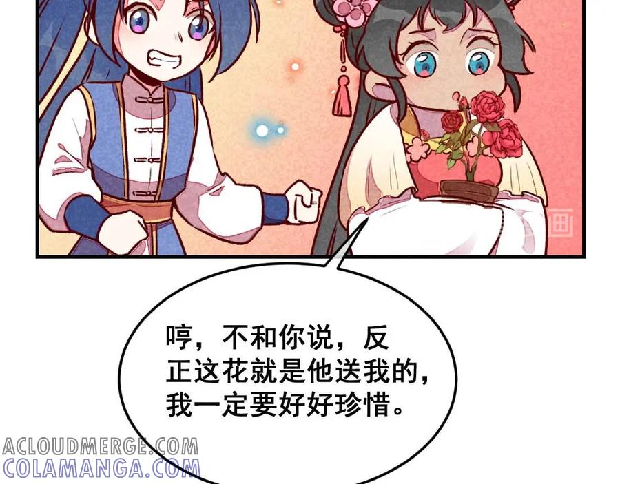 《爆笑小萌妃》第40话 有含义的诗 第46页