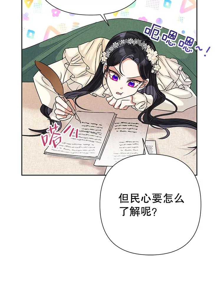 《恶女今天也很快乐 K》第43话 第59页