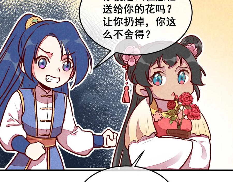 《爆笑小萌妃》第40话 有含义的诗 第39页