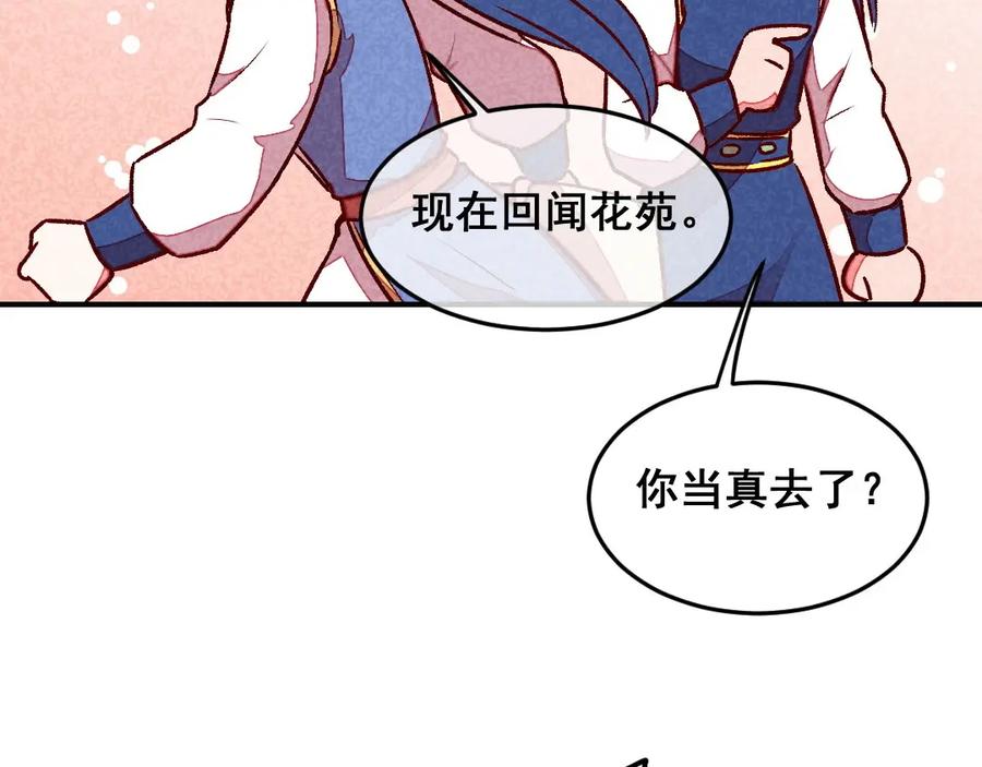 《爆笑小萌妃》第40话 有含义的诗 第56页