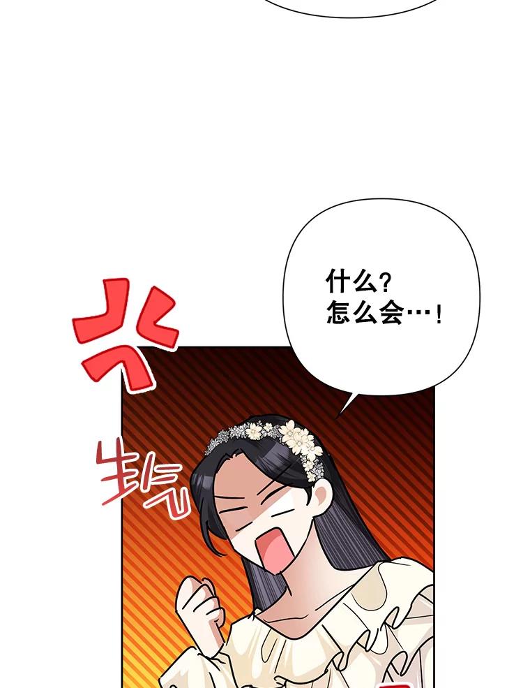 《恶女今天也很快乐 K》第43话 第111页
