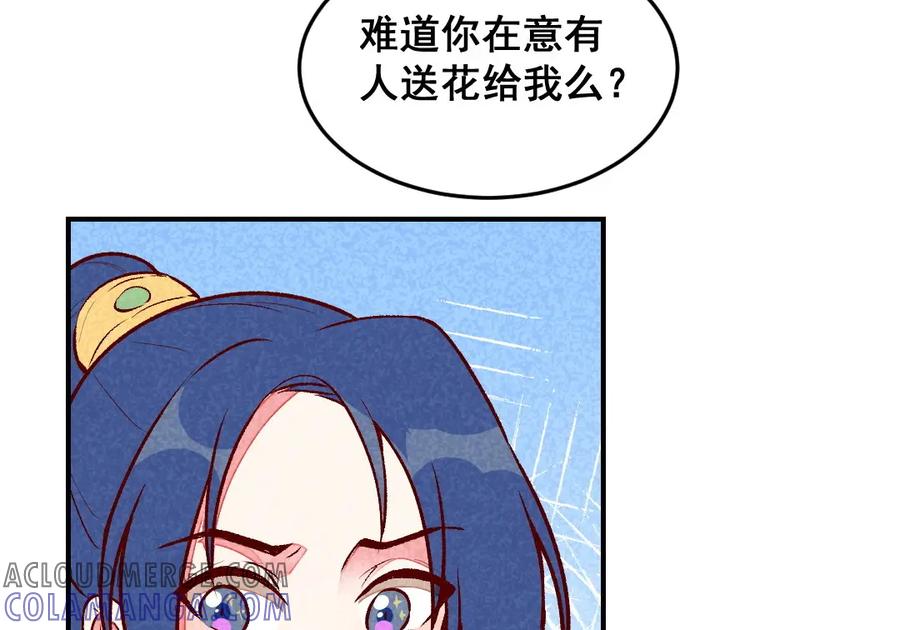 《爆笑小萌妃》第40话 有含义的诗 第40页