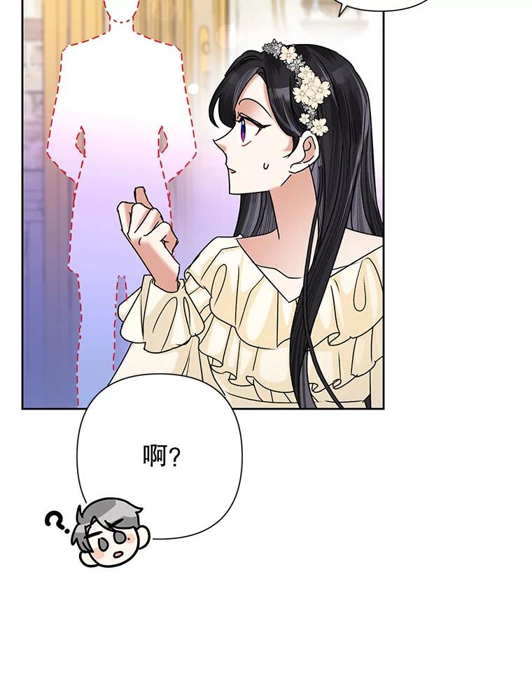 《恶女今天也很快乐 K》第43话 第87页