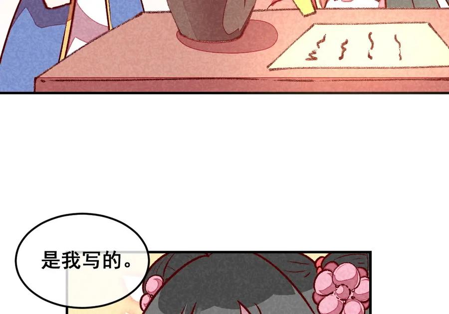 《爆笑小萌妃》第40话 有含义的诗 第17页