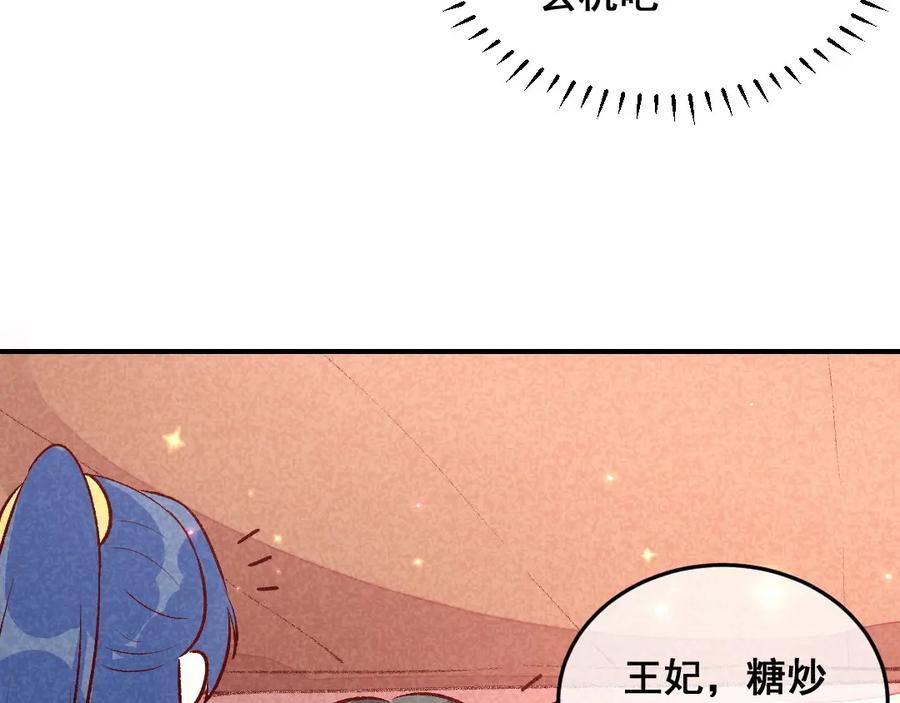 《爆笑小萌妃》第40话 有含义的诗 第29页