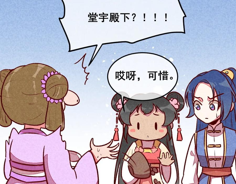 《爆笑小萌妃》第40话 有含义的诗 第33页