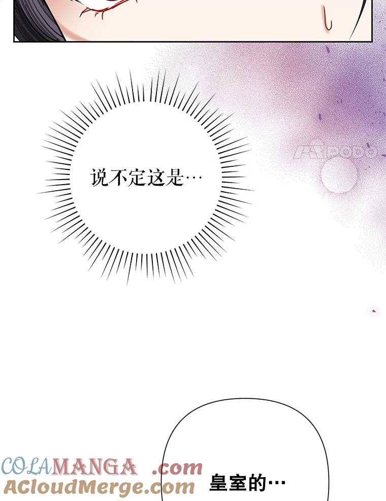 《恶女今天也很快乐 K》第43话 第113页