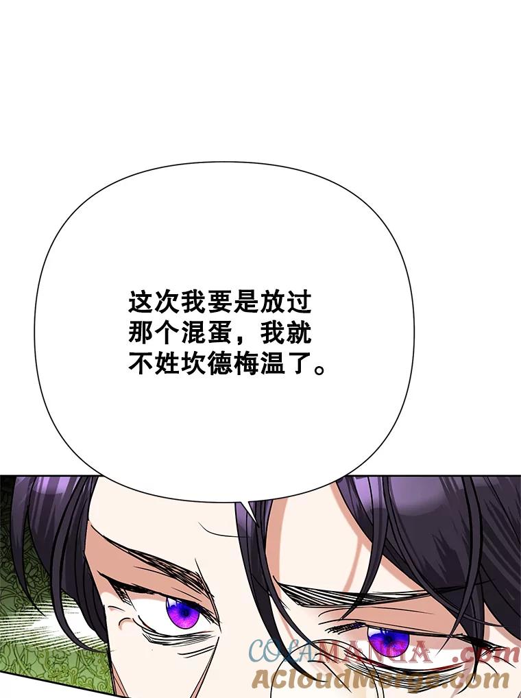 《恶女今天也很快乐 K》第43话 第25页
