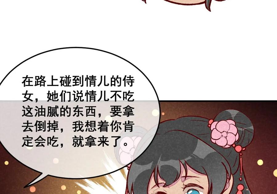 《爆笑小萌妃》第40话 有含义的诗 第11页