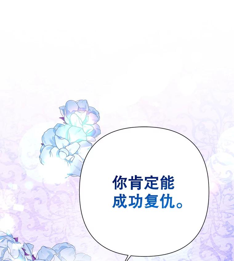 《恶女今天也很快乐 K》第43话 第118页