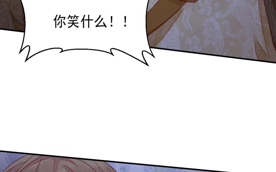 《妖孽双修么》第42话 戏耍 第42页