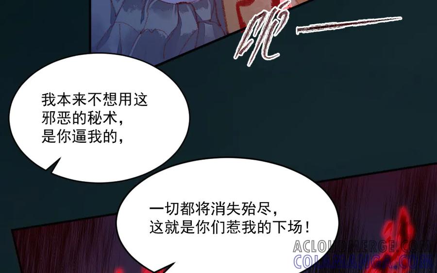 《妖孽双修么》第42话 戏耍 第52页