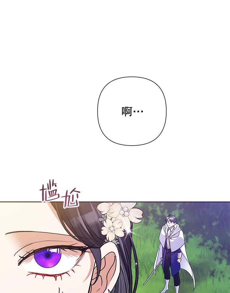 《恶女今天也很快乐 K》第43话 第88页