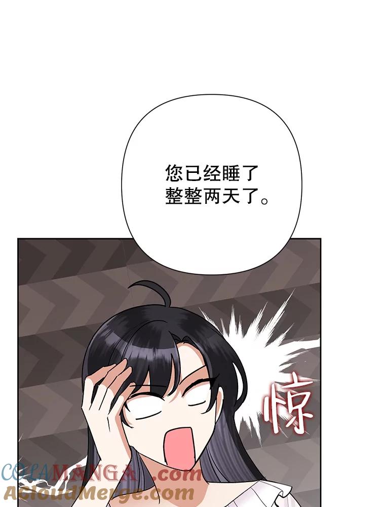 《恶女今天也很快乐 K》第43话 第9页