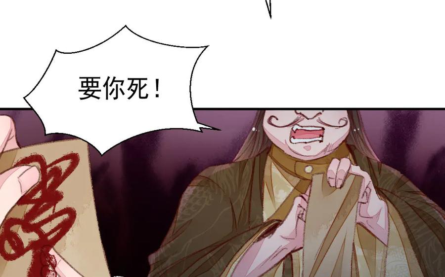 《妖孽双修么》第42话 戏耍 第47页