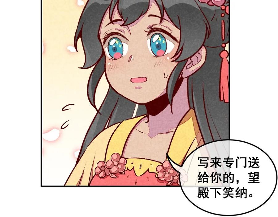 《爆笑小萌妃》第40话 有含义的诗 第18页