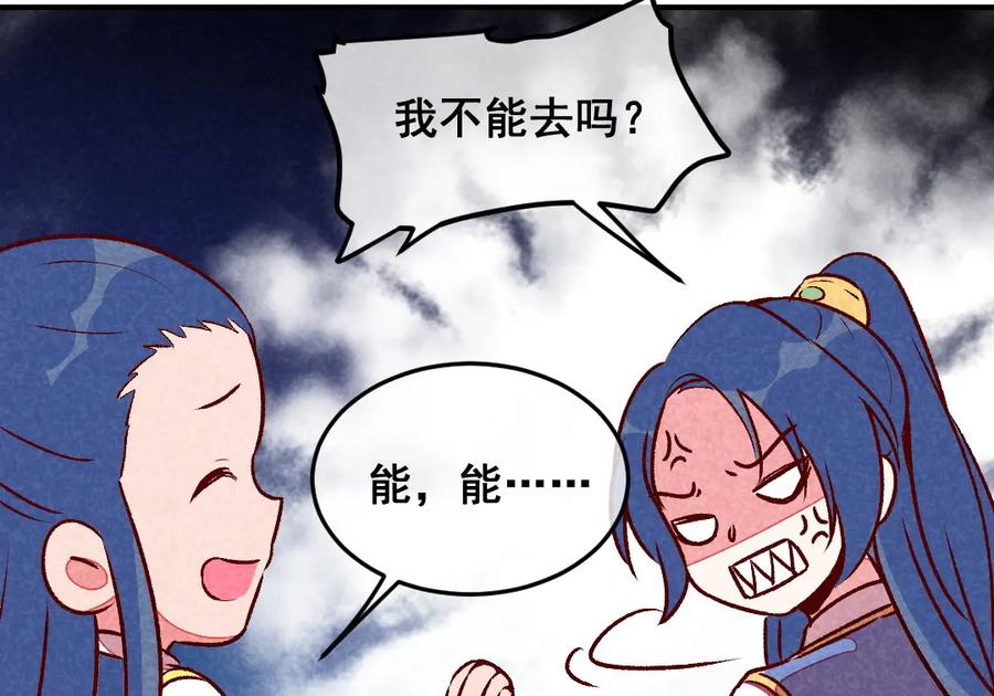 《爆笑小萌妃》第40话 有含义的诗 第57页