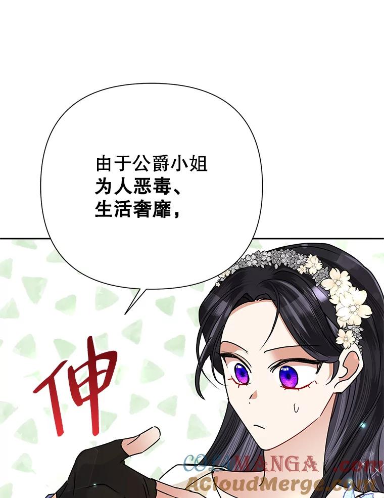 《恶女今天也很快乐 K》第43话 第109页