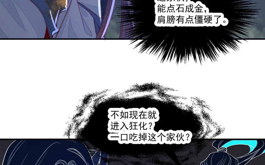 《妖孽双修么》第42话 戏耍 第9页
