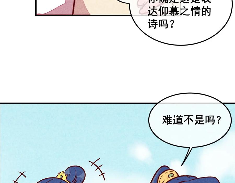 《爆笑小萌妃》第40话 有含义的诗 第62页