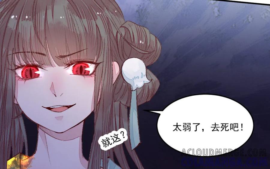 《妖孽双修么》第42话 戏耍 第43页