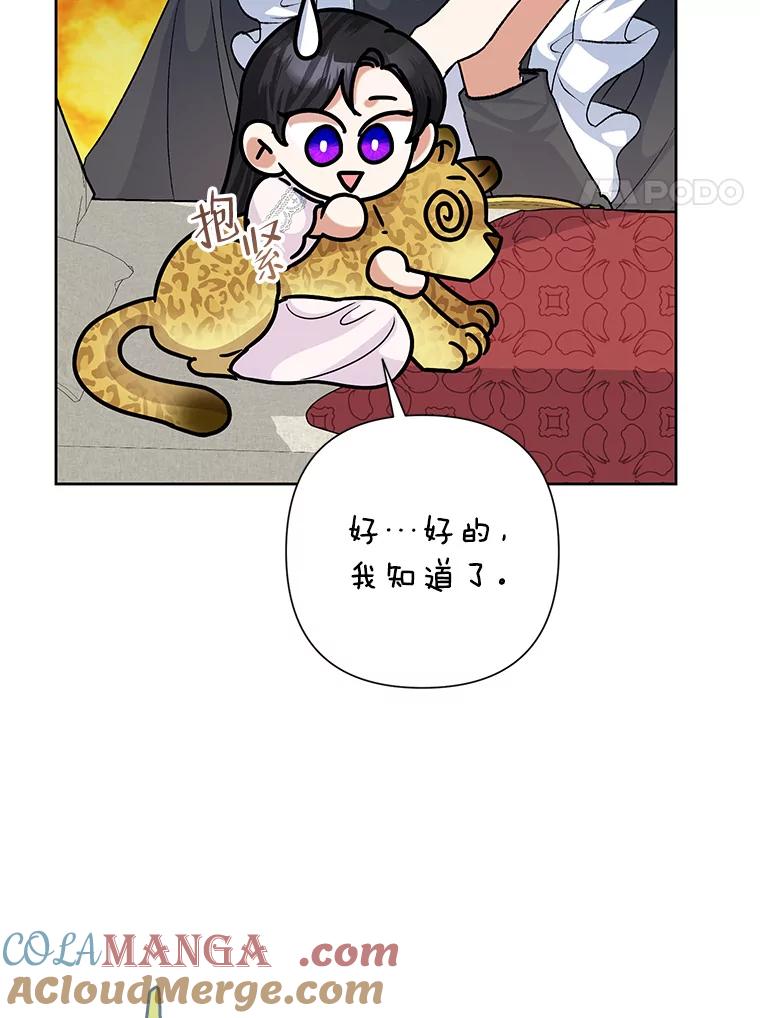《恶女今天也很快乐 K》第43话 第17页