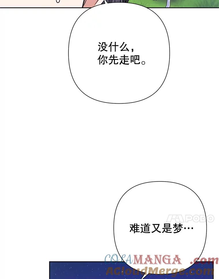《恶女今天也很快乐 K》第43话 第89页