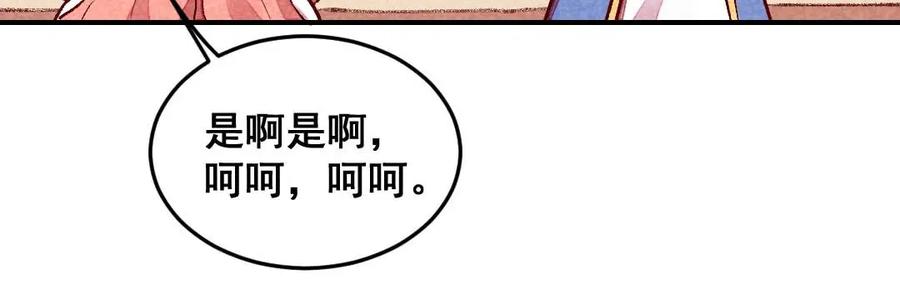 《爆笑小萌妃》第40话 有含义的诗 第26页