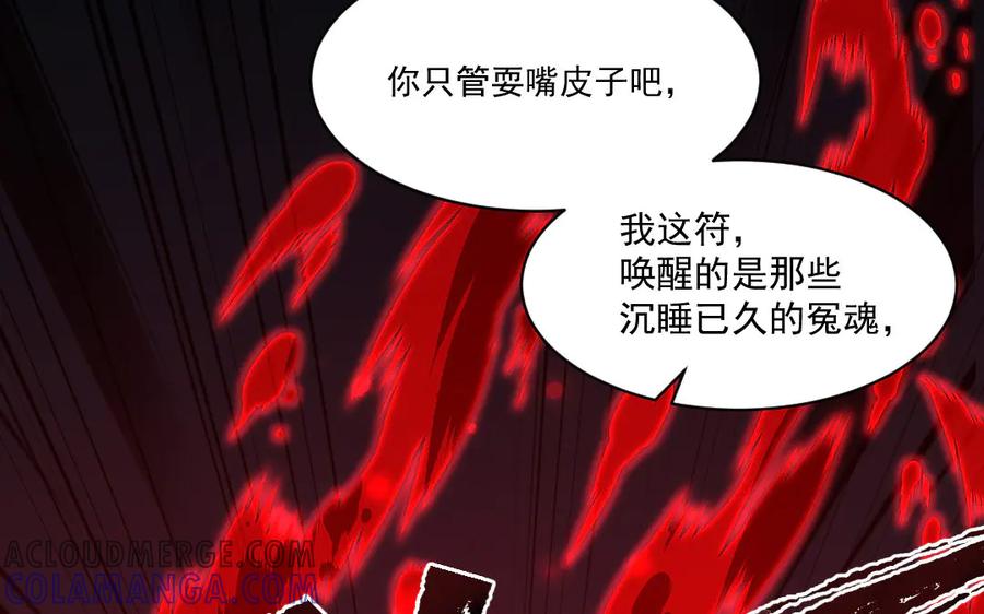 《妖孽双修么》第42话 戏耍 第61页