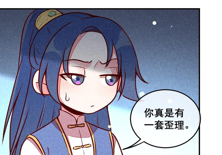 《爆笑小萌妃》第40话 有含义的诗 第9页