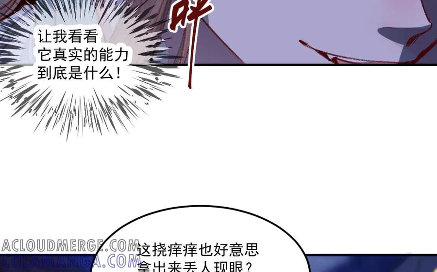 《妖孽双修么》第42话 戏耍 第13页