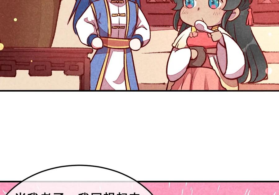 《爆笑小萌妃》第40话 有含义的诗 第5页