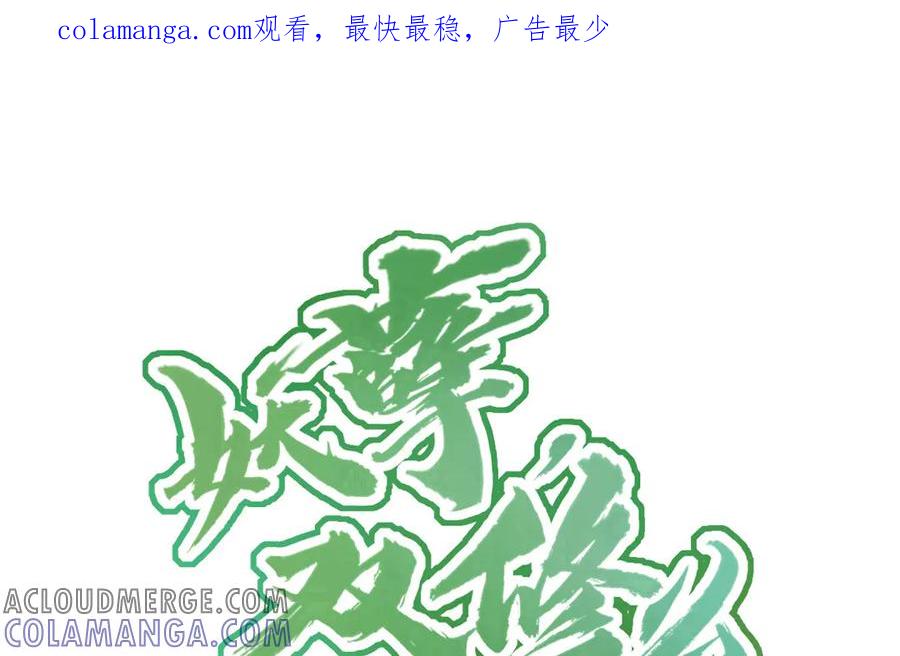 《妖孽双修么》第42话 戏耍 第1页