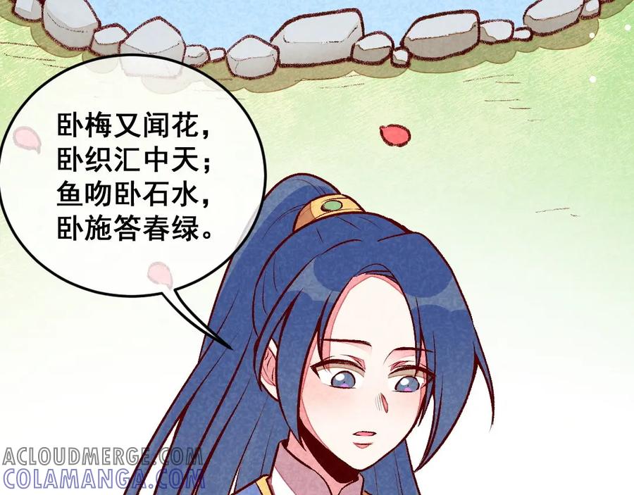 《爆笑小萌妃》第40话 有含义的诗 第22页