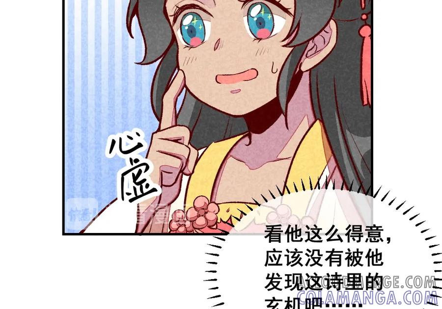 《爆笑小萌妃》第40话 有含义的诗 第28页
