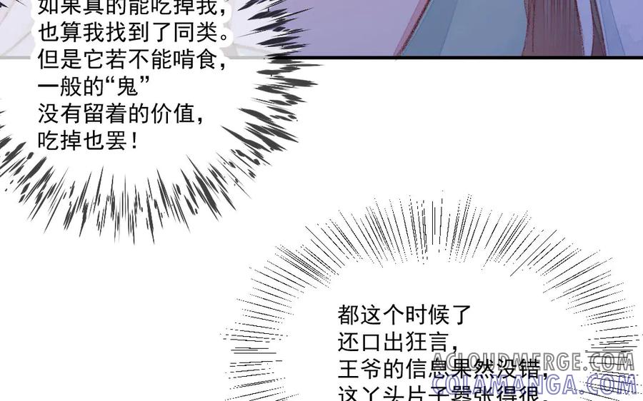 《妖孽双修么》第42话 戏耍 第19页