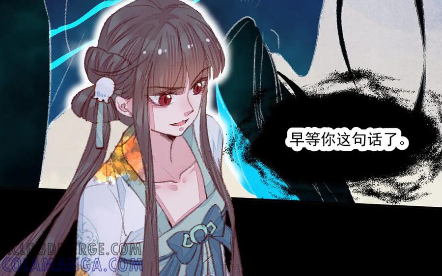 《妖孽双修么》第42话 戏耍 第67页