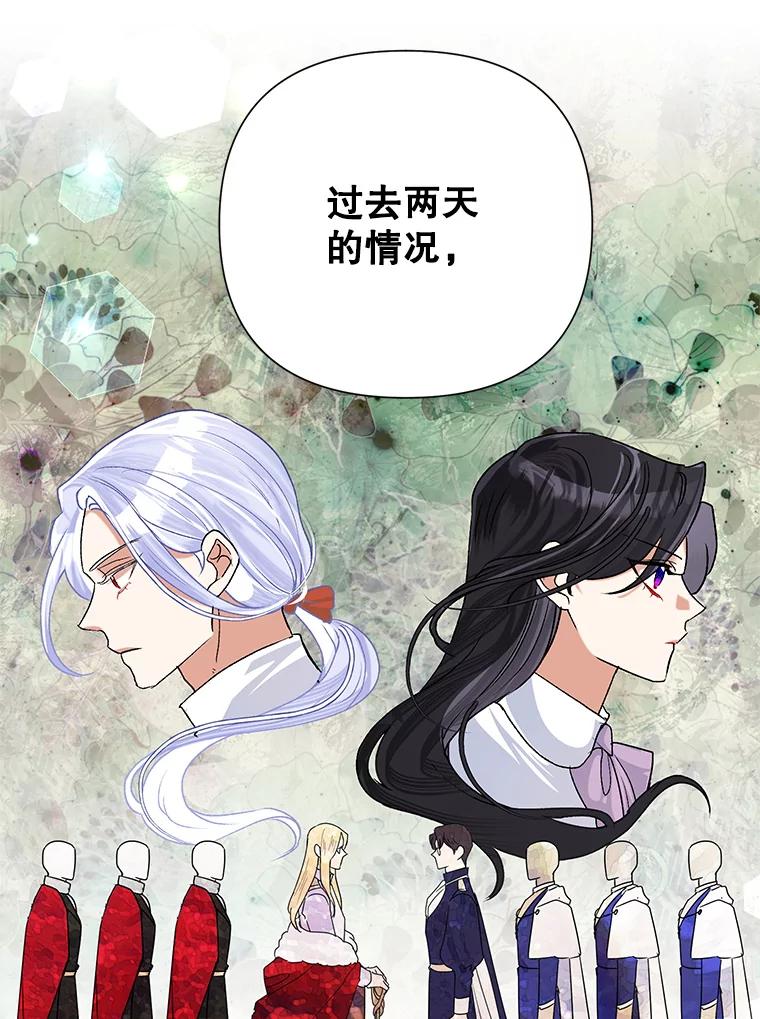 《恶女今天也很快乐 K》第43话 第55页