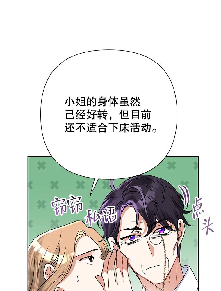 《恶女今天也很快乐 K》第43话 第30页