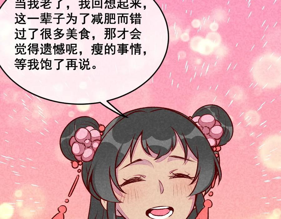 《爆笑小萌妃》第40话 有含义的诗 第6页